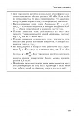 Учимся решать задачи по физике. 7 класс. Подробные решения. Подсказки. Ответы - Фото 11