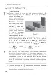 Учимся решать задачи по физике. 7 класс. Подробные решения. Подсказки. Ответы - Фото 12