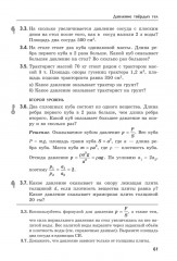 Учимся решать задачи по физике. 7 класс. Подробные решения. Подсказки. Ответы - Фото 13