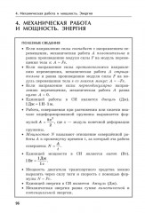 Учимся решать задачи по физике. 7 класс. Подробные решения. Подсказки. Ответы - Фото 14