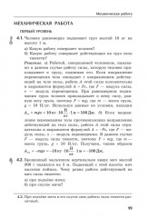 Учимся решать задачи по физике. 7 класс. Подробные решения. Подсказки. Ответы - Фото 16