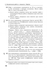 Учимся решать задачи по физике. 7 класс. Подробные решения. Подсказки. Ответы - Фото 17