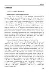 Учимся решать задачи по физике. 7 класс. Подробные решения. Подсказки. Ответы - Фото 18