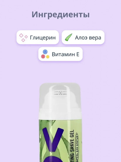 Гель для бритья увлажняющий с алоэ вера «Aloe Vera»