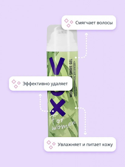 Гель для бритья увлажняющий с алоэ вера «Aloe Vera»