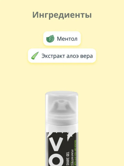 Гель для бритья «Алоэ вера и ментол»