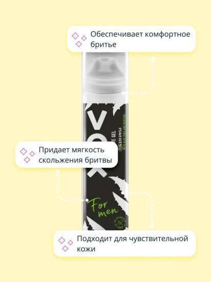 Гель для бритья «Алоэ вера и ментол»
