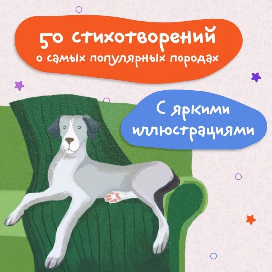 Тайная жизнь собак