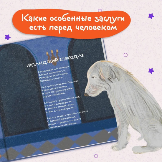 Тайная жизнь собак