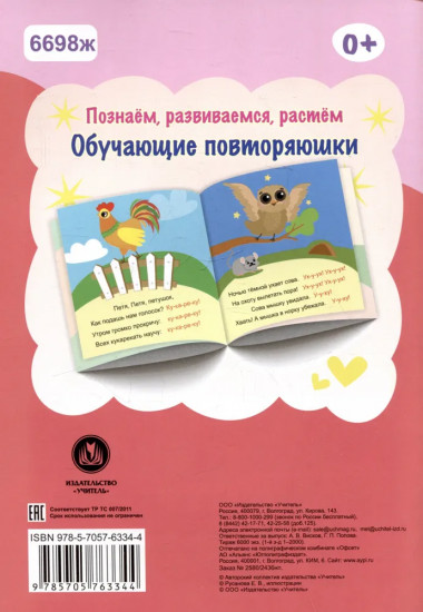 Обучающие повторяюшки