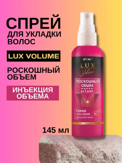 Набор спреев для укладки волос «Роскошный объем»