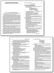 Поурочные разработки по обучению грамоте. 1 класс - Фото 3