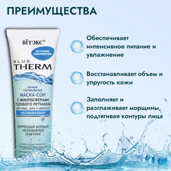 Набор масок для лица, шеи и декольте ночных с микросферами голубого ретинола