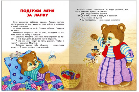 Сказки на ночь