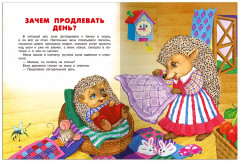 Сказки на ночь - Фото 4