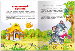 Сказки на ночь - Фото 6