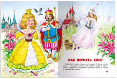 Сказки на ночь - Фото 11