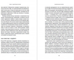 Синдром белки в колесе. Как сохранить здоровье и сберечь нервы в мире бесконечных дел - Фото 2