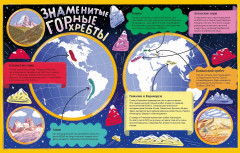 На вершине мира. Удивительные горы Земли (и как их покорить) - Фото 2