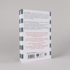 Моя полосатая жизнь. Рассказы оголтелой оптимистки - Фото 2