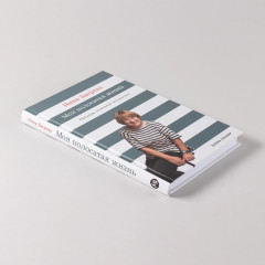 Моя полосатая жизнь. Рассказы оголтелой оптимистки - Фото 3