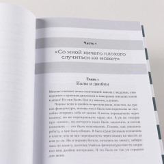 Моя полосатая жизнь. Рассказы оголтелой оптимистки - Фото 9