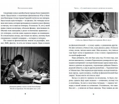 Моя полосатая жизнь. Рассказы оголтелой оптимистки - Фото 10