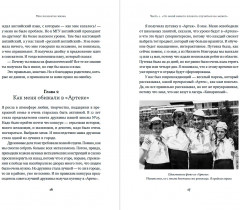 Моя полосатая жизнь. Рассказы оголтелой оптимистки - Фото 11