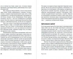 Персонаж. Искусство создания образа на экране, в книге и на сцене - Фото 1