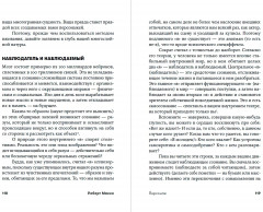 Персонаж. Искусство создания образа на экране, в книге и на сцене - Фото 3
