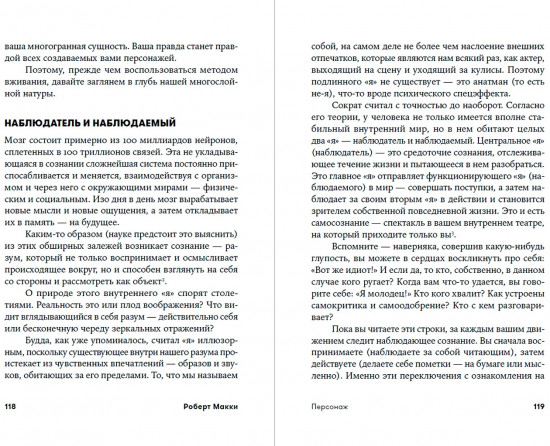 Персонаж. Искусство создания образа на экране, в книге и на сцене