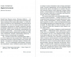 Жить хорошо. Модели личной философии от буддизма до светского гуманизма - Фото 2