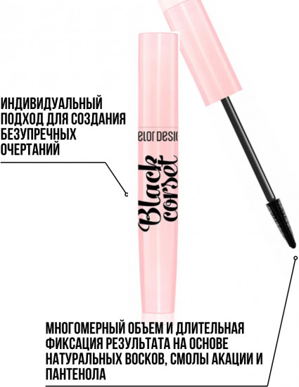 Набор туши для ресниц моделирующей «Black Corset», оттенок Чёрный
