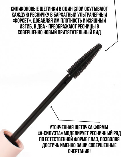 Набор туши для ресниц моделирующей «Black Corset», оттенок Чёрный
