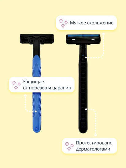 Набор станков для бритья одноразовых с двойным лезвием