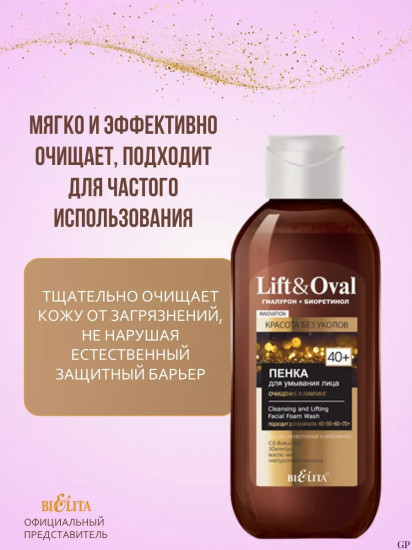 Пенка для умывания лица «Очищение и лифтинг. Cleansing and lifting facial foam wash»