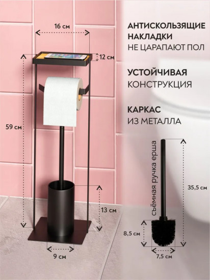Ёрш напольный-стойка с держателем для бумаги и полкой