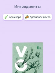 Полоски восковые для депиляции области бикини с экстрактом алоэ вера и аргановым маслом - Фото 1