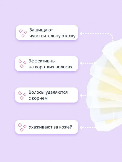 Полоски восковые для депиляции области бикини с экстрактом алоэ вера и аргановым маслом