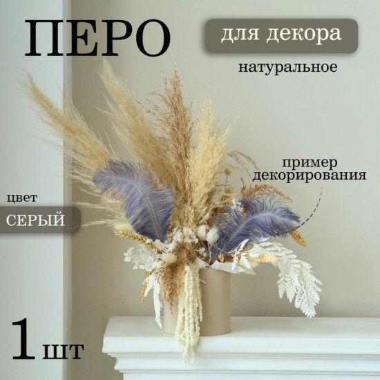 Перо для декора
