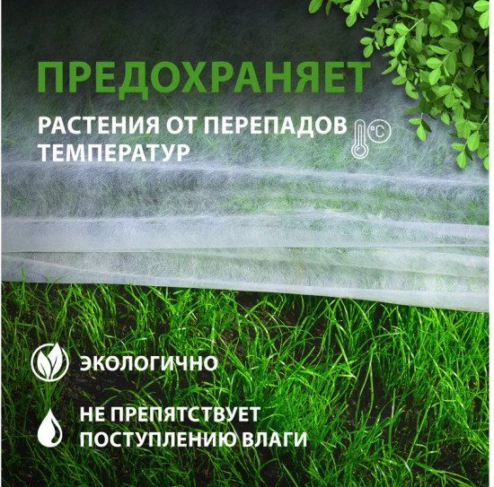 Укрывной материал