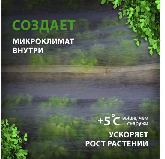 Укрывной материал