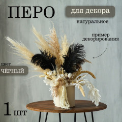 Перо для декора - Фото 4