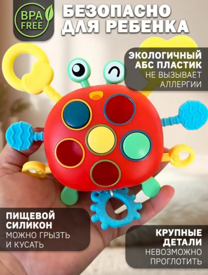 Развивающая игрушка «Весёлый Крабик»