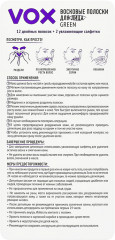 Полоски восковые для депиляции лица «Green» - Фото 8