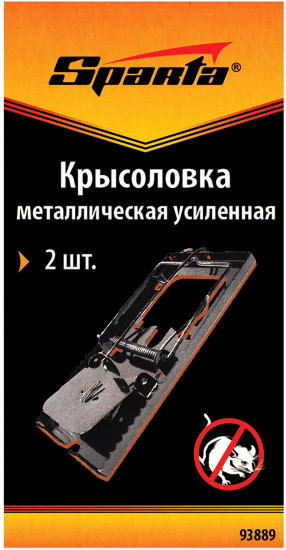 Набор крысоловок металлических усиленных