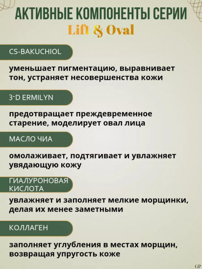Маска для лица «Круговой лифтинг»