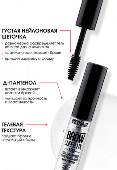 Набор гелей для бровей суперсильной фиксации «Brow Super Fix 12H»