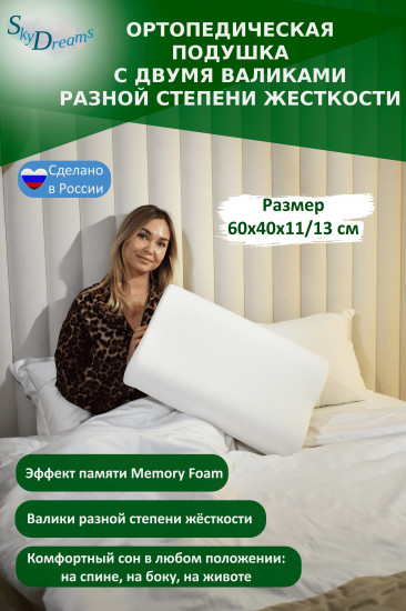 Ортопедическая подушка с разной степенью жесткости