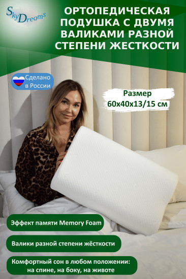 Ортопедическая подушка с разной степенью жесткости
